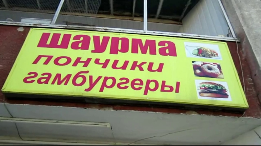 Самая 'аппетитная' реклама шаурмы!) )))))